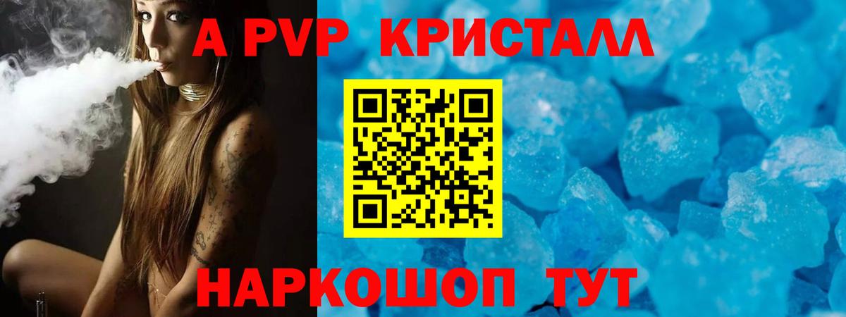 A-PVP Crystall  Вход с VPN  А ПВП  Воркута  А ПВП мука 