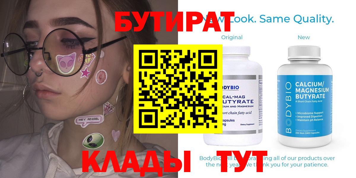 Бутират Butirat  Вход с VPN  Воркута 