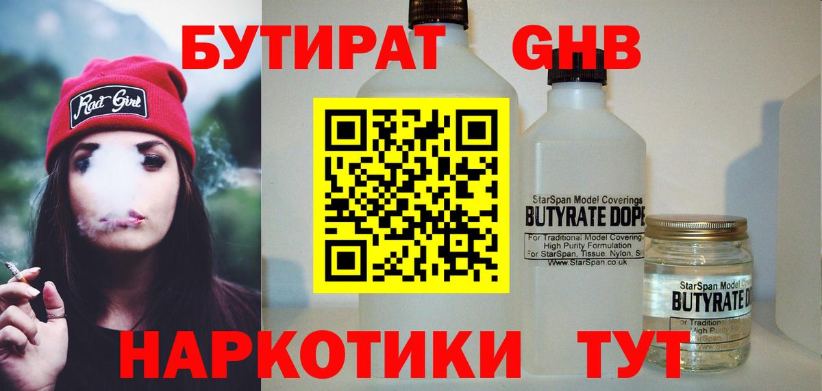 Бутират оксибутират Воркута