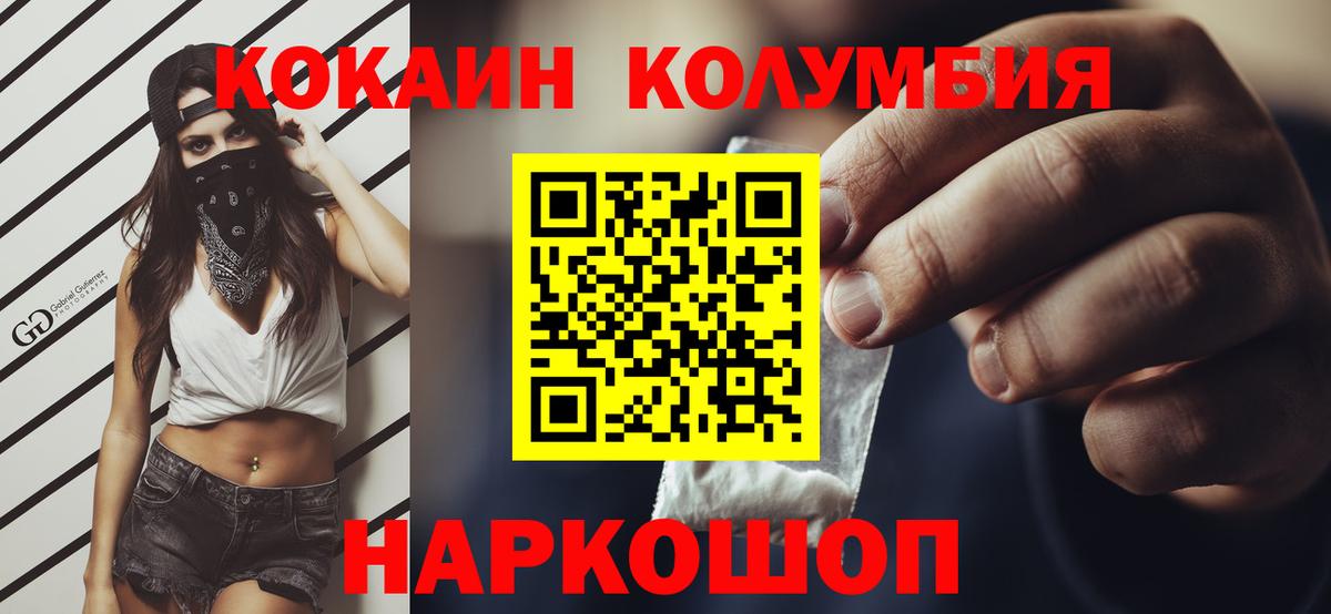 КОКАИН  КОКАИН Columbia  Вход с VPN  COCAIN 98%  Воркута 