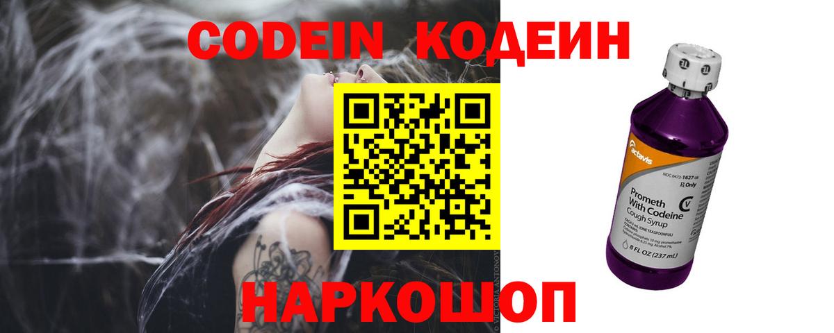 Кодеин напиток Lean (лин)  Вход с VPN  Воркута 