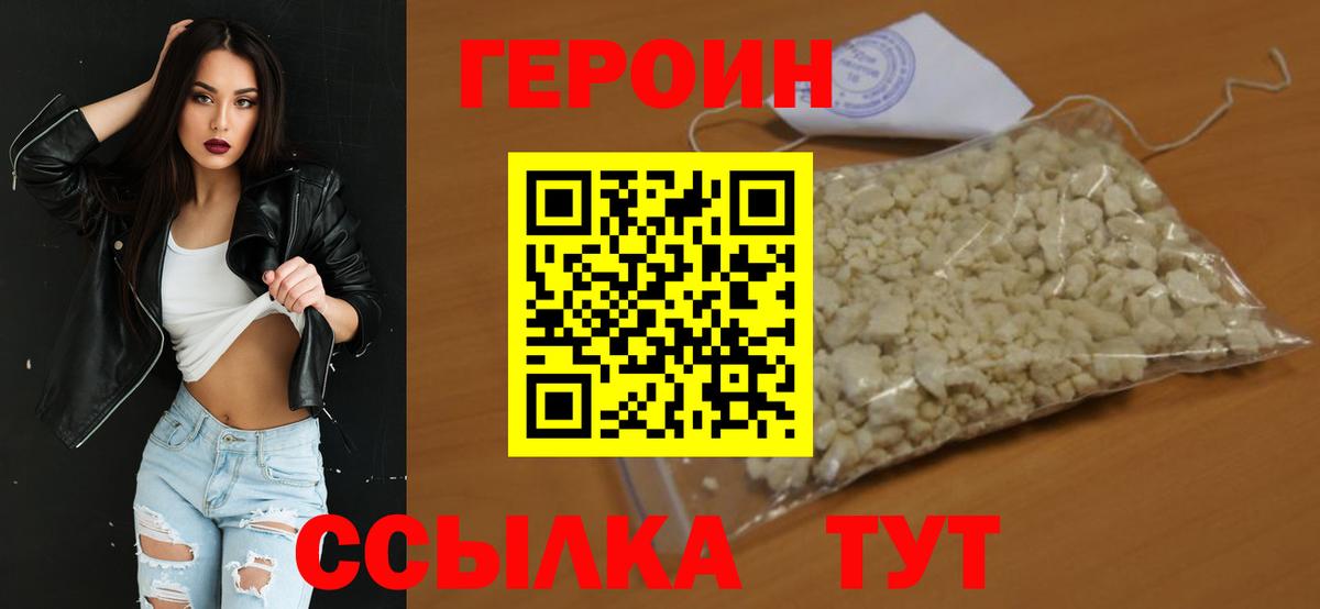 Героин хмурый Воркута