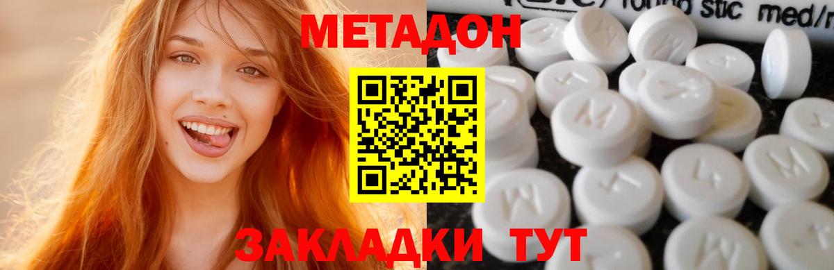 МЕТАДОН methadone Воркута